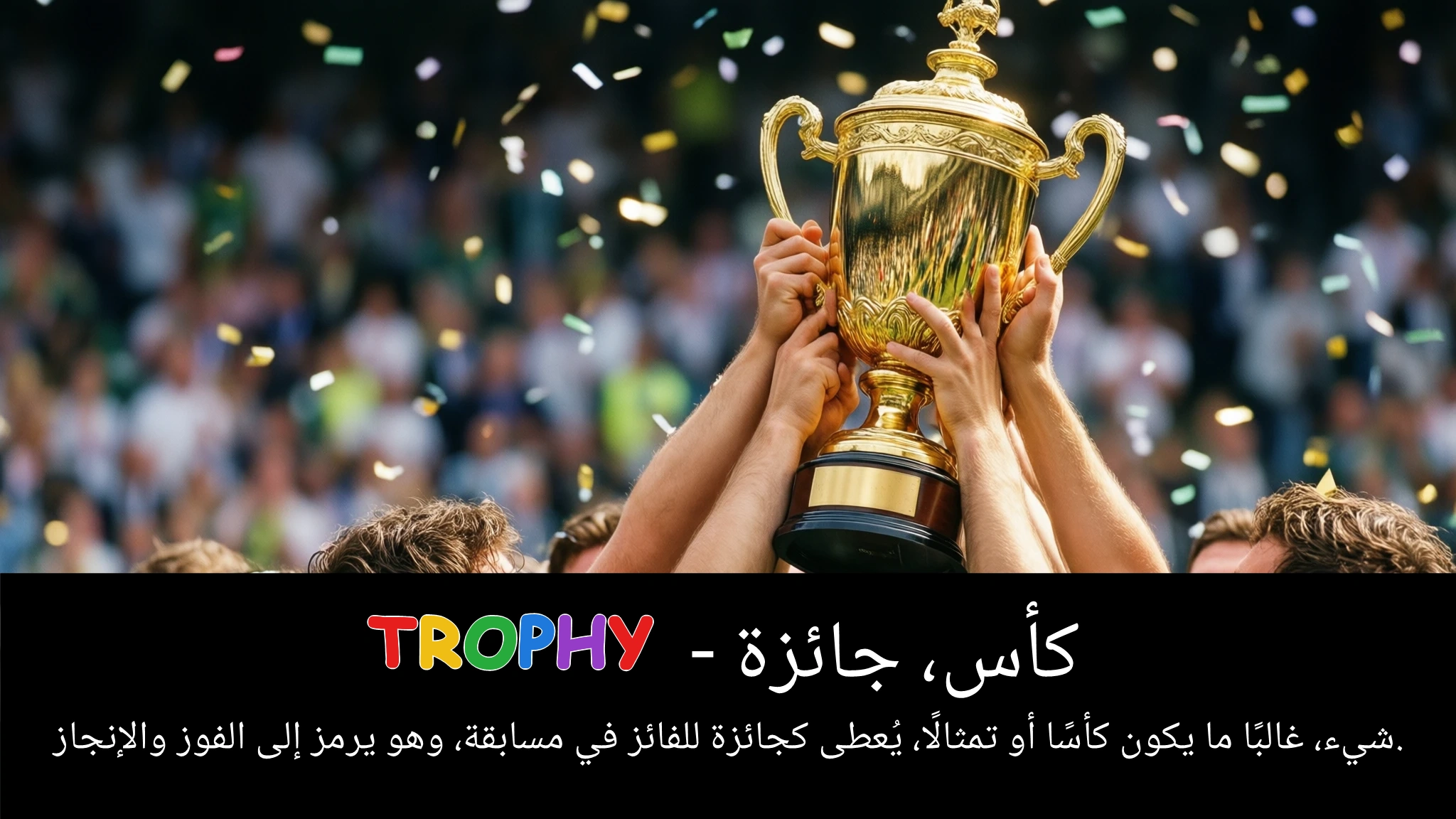 Arabic Illustration for trophy